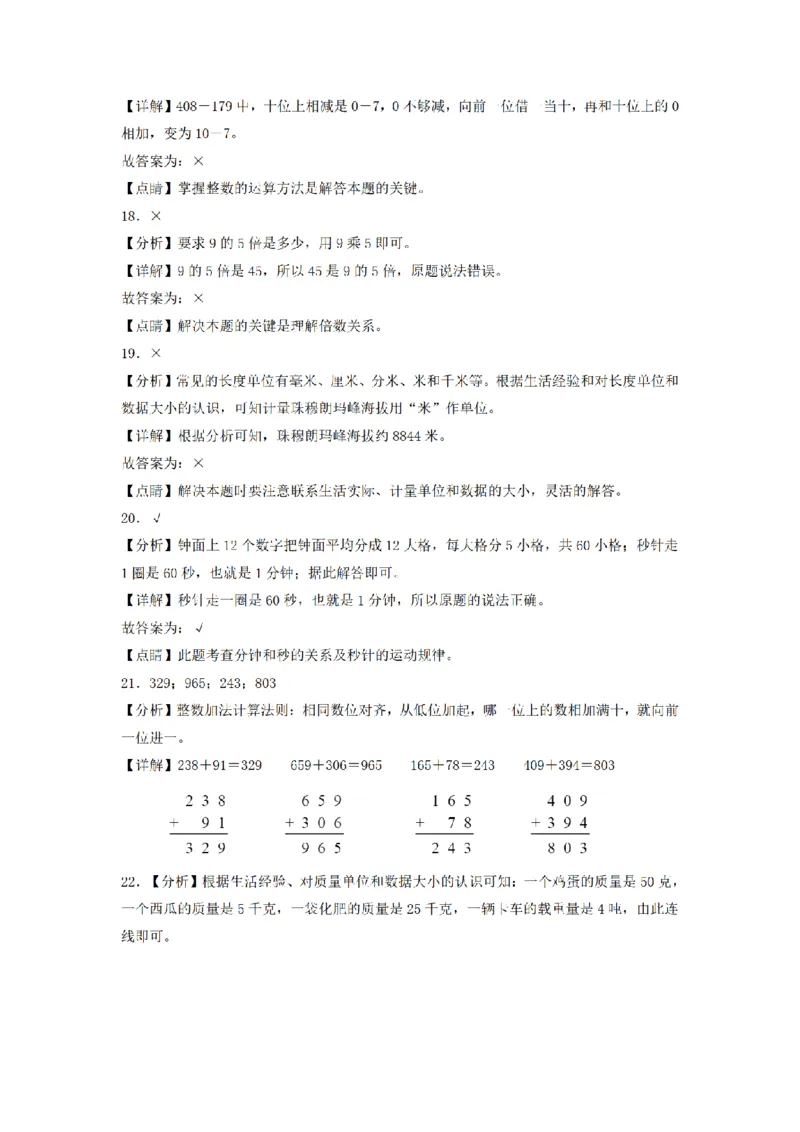 《三（上）数学（人教版）期中模拟卷(5套)_小学1-6年级全科全套_1-6年级全科上册_三年级_数学_三年级数学（人教版）_人教数学三上期中试卷》第9页预览