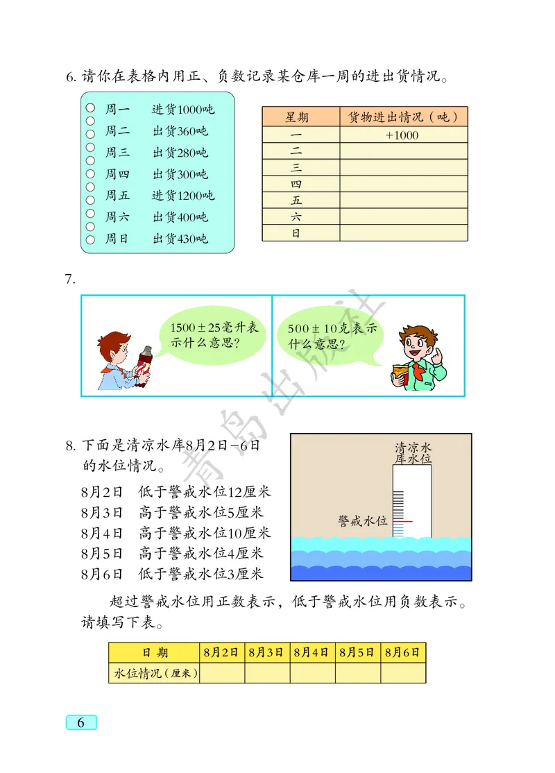 《数学-青岛六三版五年级下册电子课本_小学1-6年级全科全套_1-6年级全科下册_五年级_五年级下数学_数学五下各版本预习资料(1)》第10页预览