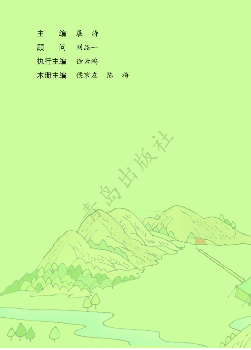 《数学-青岛六三版五年级下册电子课本_小学1-6年级全科全套_1-6年级全科下册_五年级_五年级下数学_数学五下各版本预习资料(1)》第2页预览