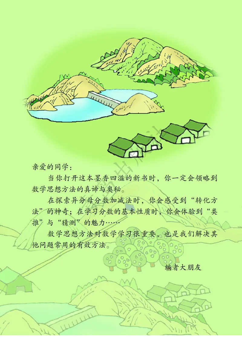 《数学-青岛六三版五年级下册电子课本_小学1-6年级全科全套_1-6年级全科下册_五年级_五年级下数学_数学五下各版本预习资料(1)》第3页预览