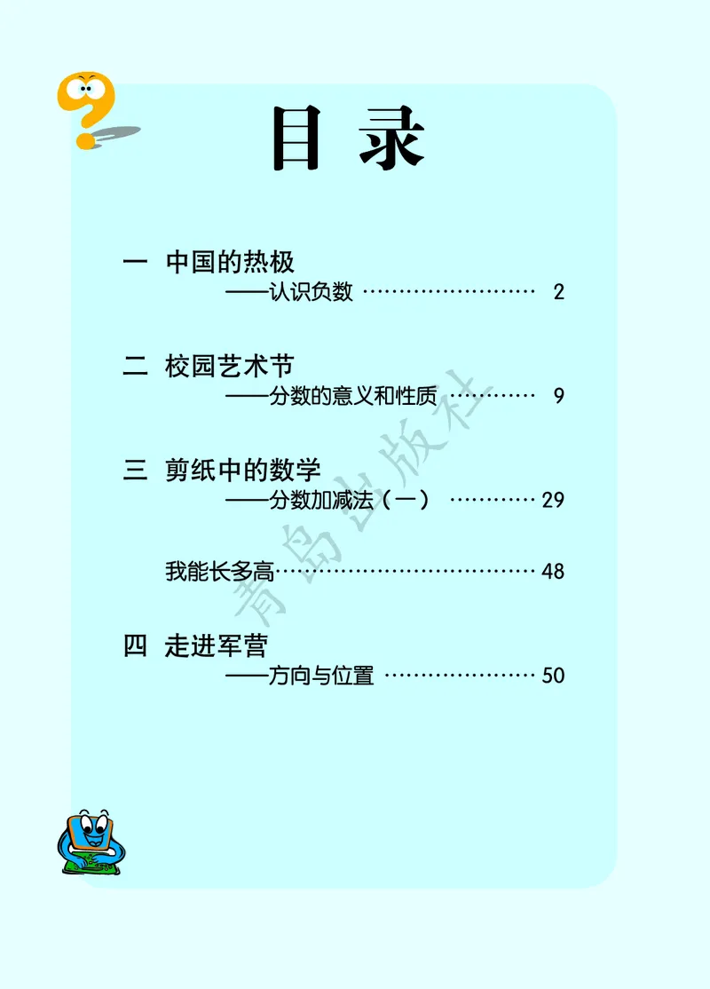 《数学-青岛六三版五年级下册电子课本_小学1-6年级全科全套_1-6年级全科下册_五年级_五年级下数学_数学五下各版本预习资料(1)》第4页预览