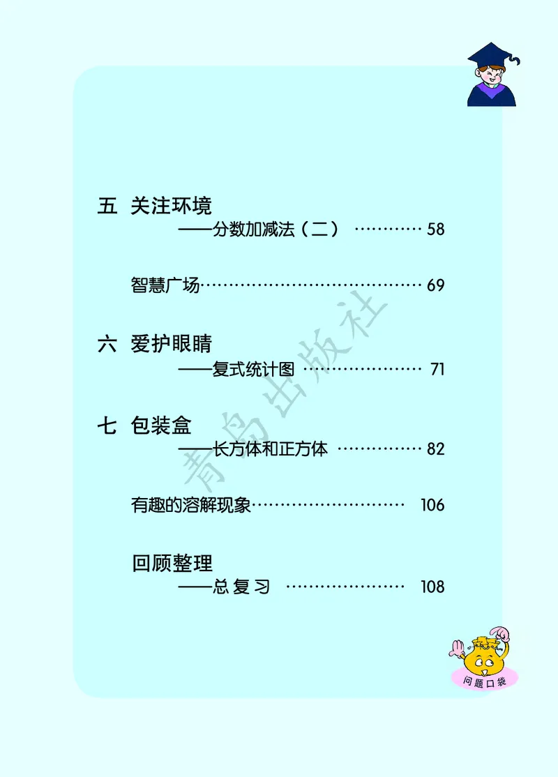 《数学-青岛六三版五年级下册电子课本_小学1-6年级全科全套_1-6年级全科下册_五年级_五年级下数学_数学五下各版本预习资料(1)》第5页预览