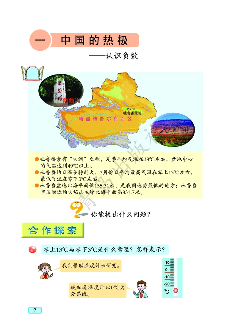 《数学-青岛六三版五年级下册电子课本_小学1-6年级全科全套_1-6年级全科下册_五年级_五年级下数学_数学五下各版本预习资料(1)》第6页预览