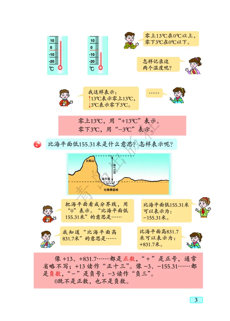 《数学-青岛六三版五年级下册电子课本_小学1-6年级全科全套_1-6年级全科下册_五年级_五年级下数学_数学五下各版本预习资料(1)》第7页预览