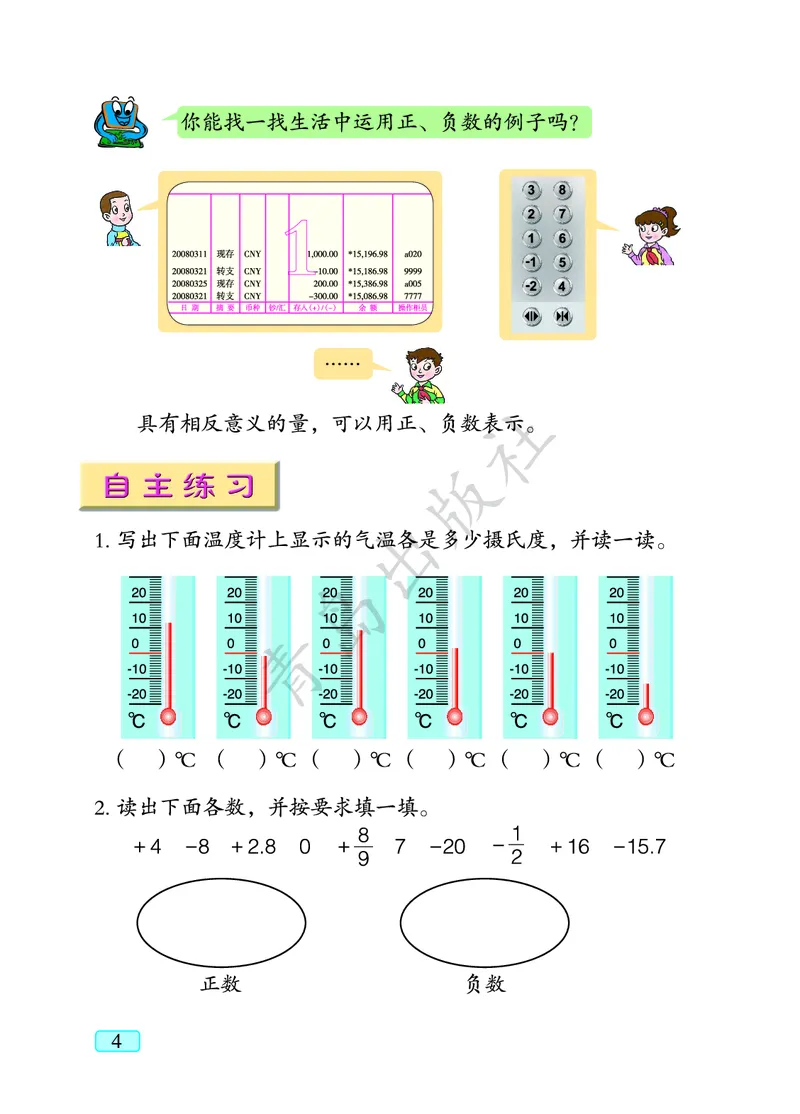 《数学-青岛六三版五年级下册电子课本_小学1-6年级全科全套_1-6年级全科下册_五年级_五年级下数学_数学五下各版本预习资料(1)》第8页预览
