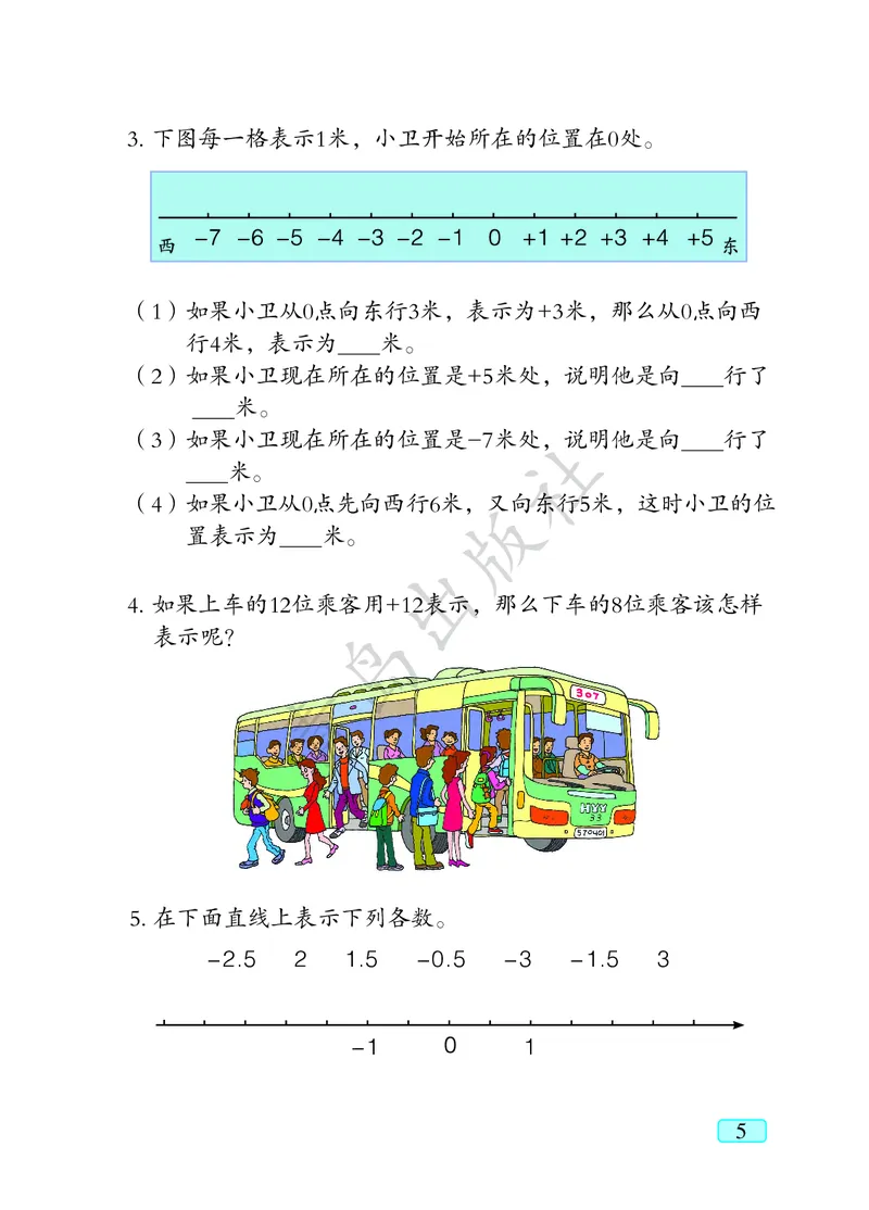 《数学-青岛六三版五年级下册电子课本_小学1-6年级全科全套_1-6年级全科下册_五年级_五年级下数学_数学五下各版本预习资料(1)》第9页预览