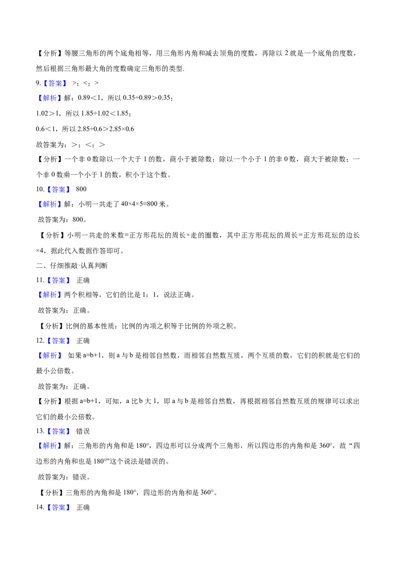 《小升初数学模拟试题（25）苏教版（含解析）_小学1-6年级全科全套_1-6年级全科下册_六年级_数学_数学六下苏教版》第6页预览