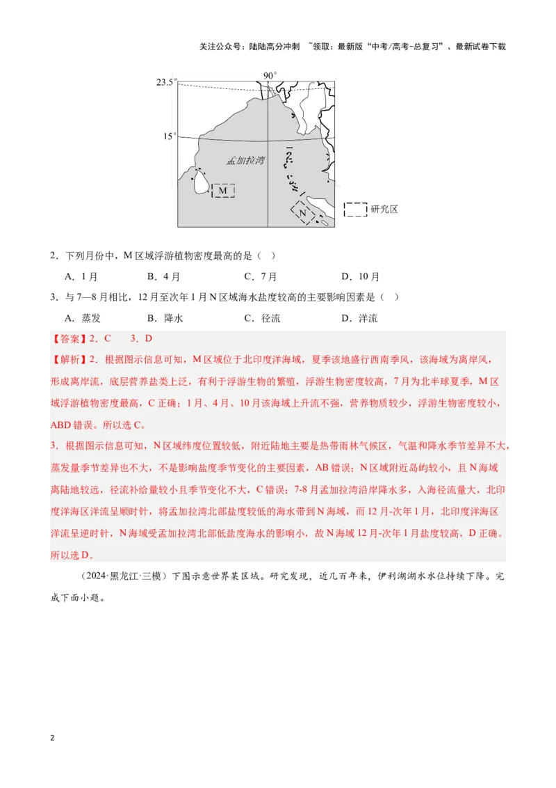《模块检测卷03（区域地理综合训练卷）-解析版）_07-地理-高考总复习_一轮复习_2025年_2025年高考地理一轮复习区域地理专项训练（世界地理、中国地理）_资料_1-资料》第2页预览
