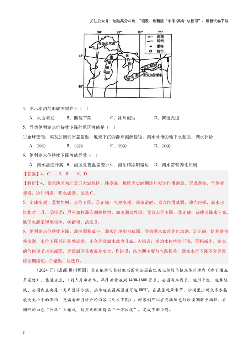 《模块检测卷03（区域地理综合训练卷）-解析版）_07-地理-高考总复习_一轮复习_2025年_2025年高考地理一轮复习区域地理专项训练（世界地理、中国地理）_资料_1-资料》第3页预览