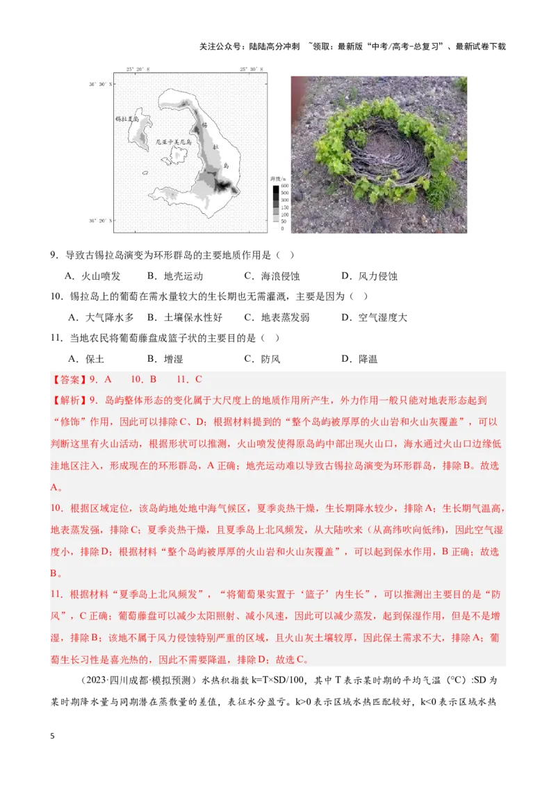《模块检测卷03（区域地理综合训练卷）-解析版）_07-地理-高考总复习_一轮复习_2025年_2025年高考地理一轮复习区域地理专项训练（世界地理、中国地理）_资料_1-资料》第5页预览