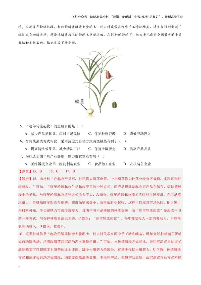 《模块检测卷03（区域地理综合训练卷）-解析版）_07-地理-高考总复习_一轮复习_2025年_2025年高考地理一轮复习区域地理专项训练（世界地理、中国地理）_资料_1-资料》第7页预览