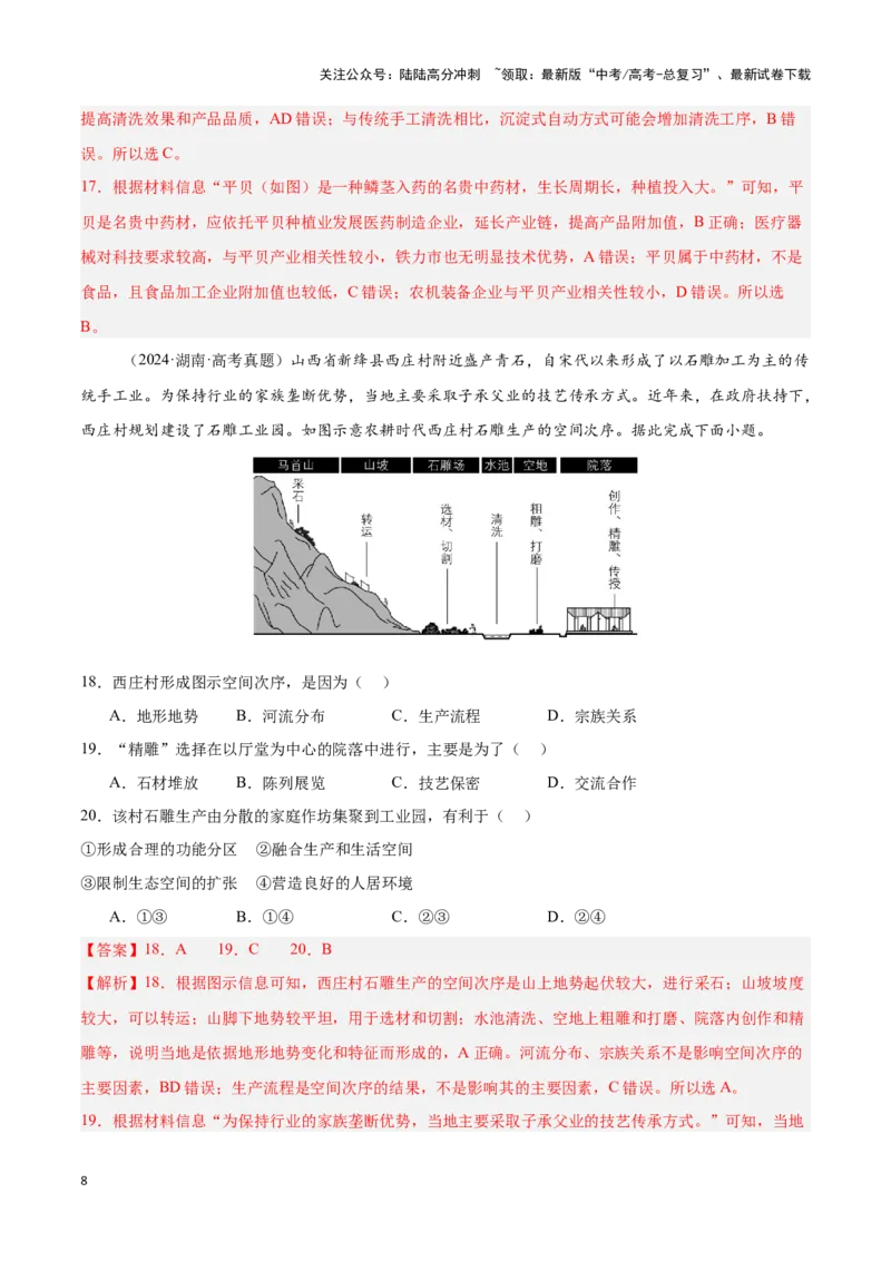 《模块检测卷03（区域地理综合训练卷）-解析版）_07-地理-高考总复习_一轮复习_2025年_2025年高考地理一轮复习区域地理专项训练（世界地理、中国地理）_资料_1-资料》第8页预览