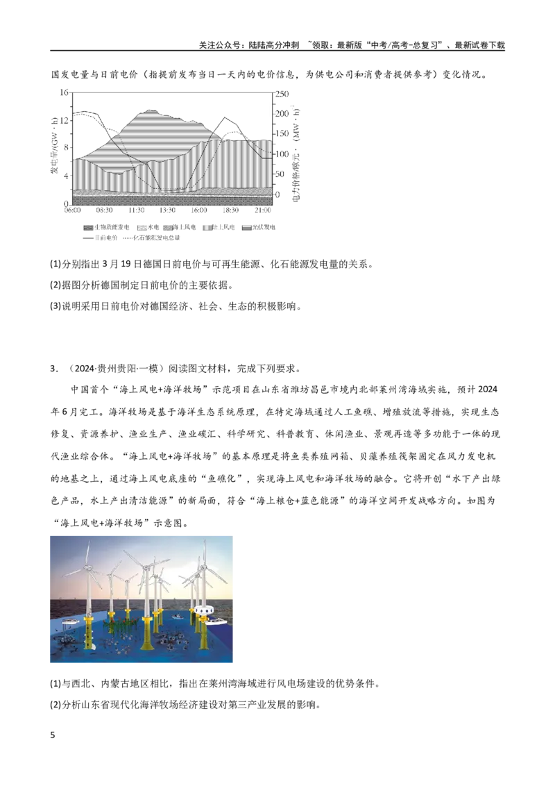 《大题11资源安全与综合开发（2大热点角度）（原卷版）_07-地理-高考总复习_专项复习_2024年_2024年新高考地理大题突破限时集训大题专题精做_资料》第5页预览