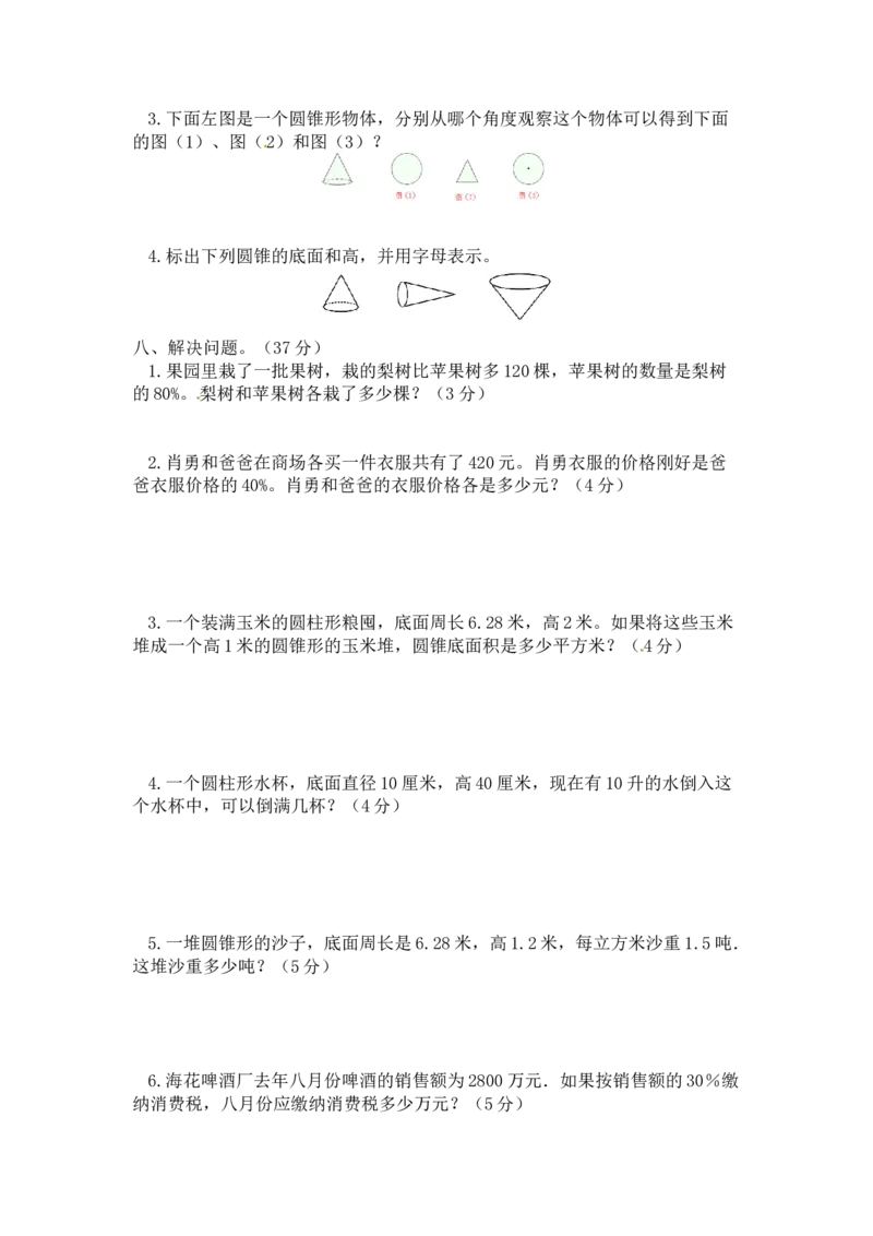 《西师大版小学六年级下册期中考试数学试卷4（含答案）_小学1-6年级全科全套_1-6年级全科下册_六年级_数学_数学六下西师版》第4页预览