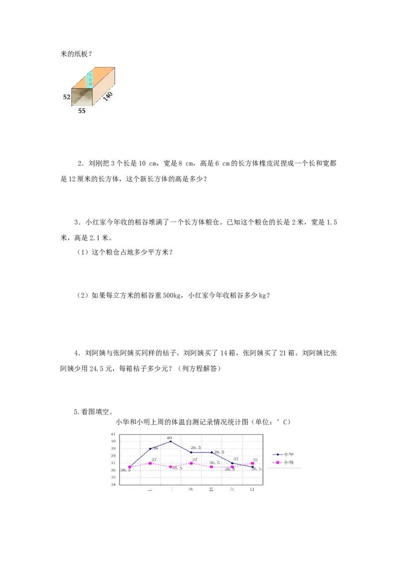 《西师大版小学五年级下册期末考试数学试卷2（含答案）_小学1-6年级全科全套_1-6年级全科下册_五年级_五年级下数学_数学五下西师版(1)》第3页预览