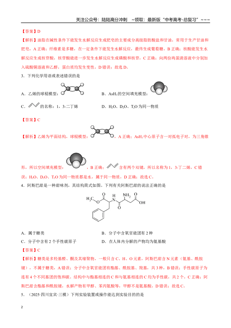 《高考化学一轮复习检测卷（四川卷）（全解全析）_05-化学-高考总复习_一轮复习_2026年-化学高考一轮复习_2026年高考化学一轮课件+讲义+练习（四川专用）-G335》第2页预览