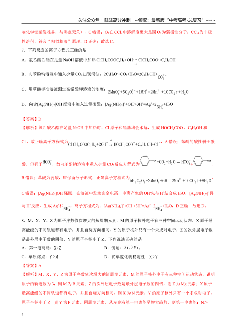 《高考化学一轮复习检测卷（四川卷）（全解全析）_05-化学-高考总复习_一轮复习_2026年-化学高考一轮复习_2026年高考化学一轮课件+讲义+练习（四川专用）-G335》第4页预览