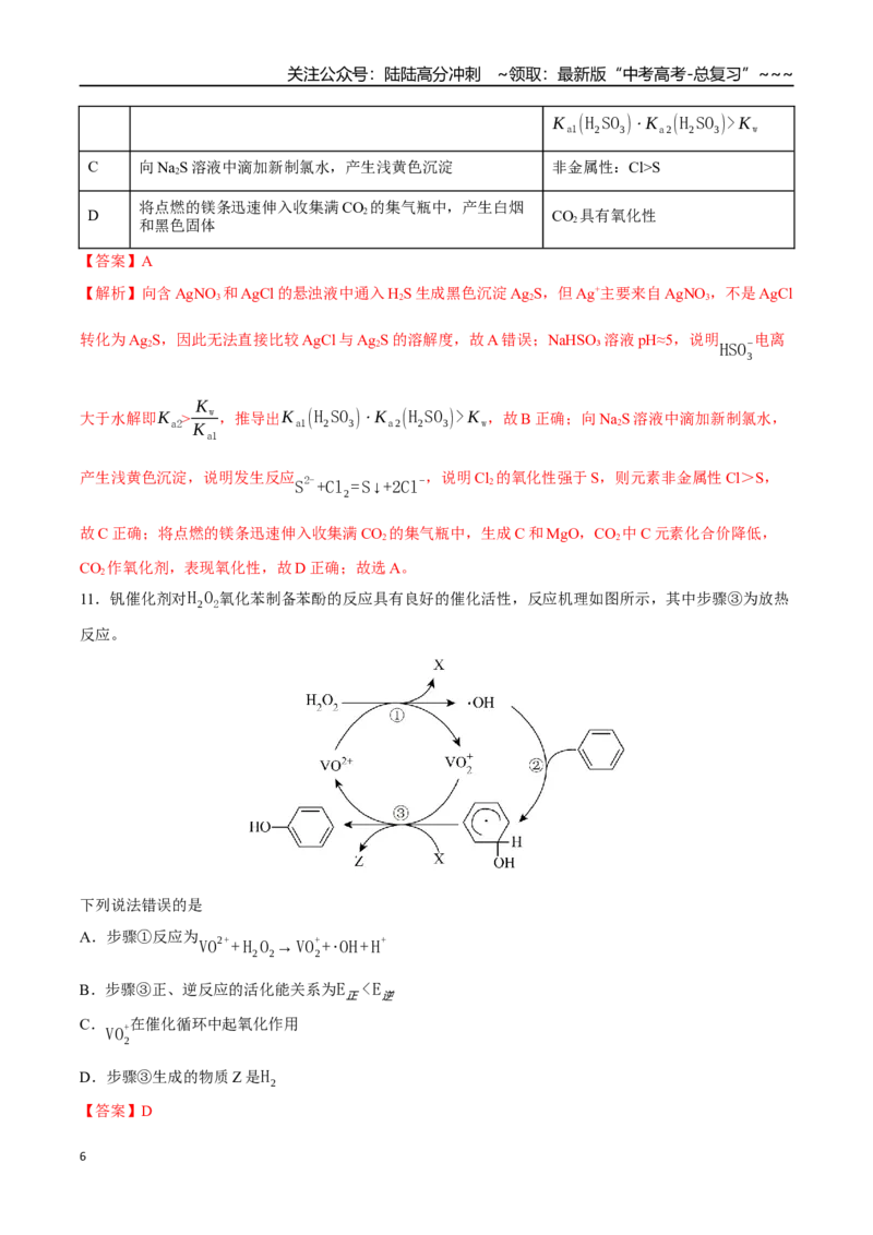 《高考化学一轮复习检测卷（四川卷）（全解全析）_05-化学-高考总复习_一轮复习_2026年-化学高考一轮复习_2026年高考化学一轮课件+讲义+练习（四川专用）-G335》第6页预览