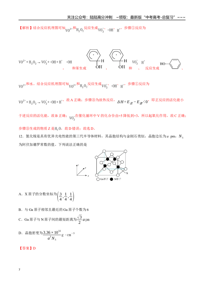 《高考化学一轮复习检测卷（四川卷）（全解全析）_05-化学-高考总复习_一轮复习_2026年-化学高考一轮复习_2026年高考化学一轮课件+讲义+练习（四川专用）-G335》第7页预览