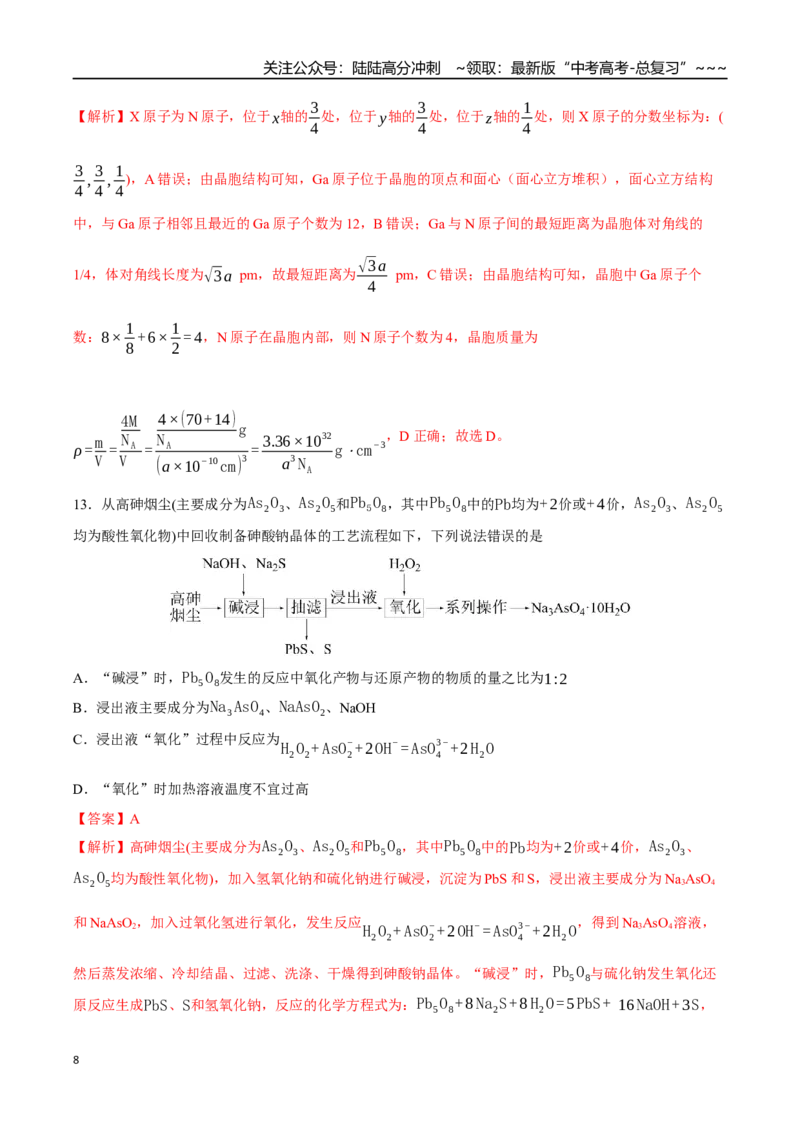 《高考化学一轮复习检测卷（四川卷）（全解全析）_05-化学-高考总复习_一轮复习_2026年-化学高考一轮复习_2026年高考化学一轮课件+讲义+练习（四川专用）-G335》第8页预览
