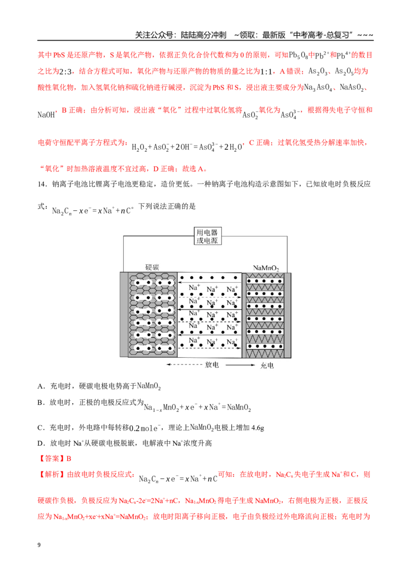 《高考化学一轮复习检测卷（四川卷）（全解全析）_05-化学-高考总复习_一轮复习_2026年-化学高考一轮复习_2026年高考化学一轮课件+讲义+练习（四川专用）-G335》第9页预览