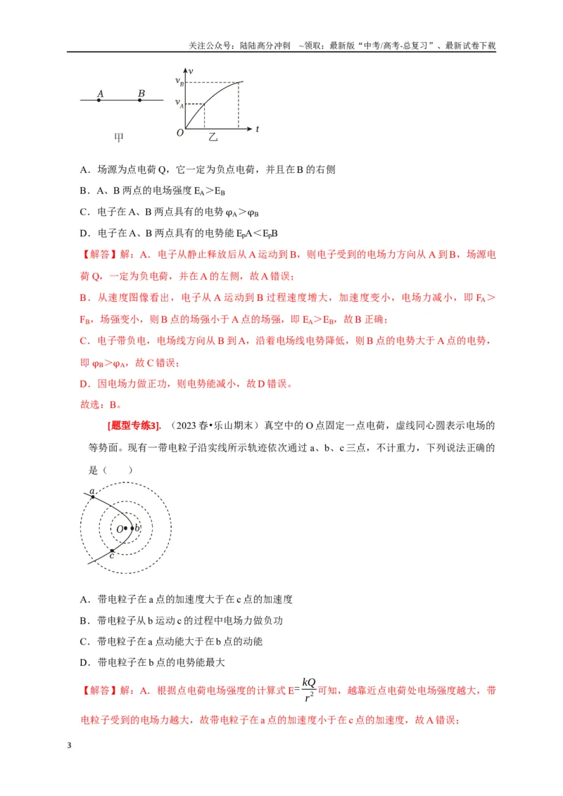 《专题16电场能的性质（解析版）_04-物理-高考总复习_专项复习_2024年_2024高考物理热点知识清单题型讲练高考复习全国通用_资料》第3页预览