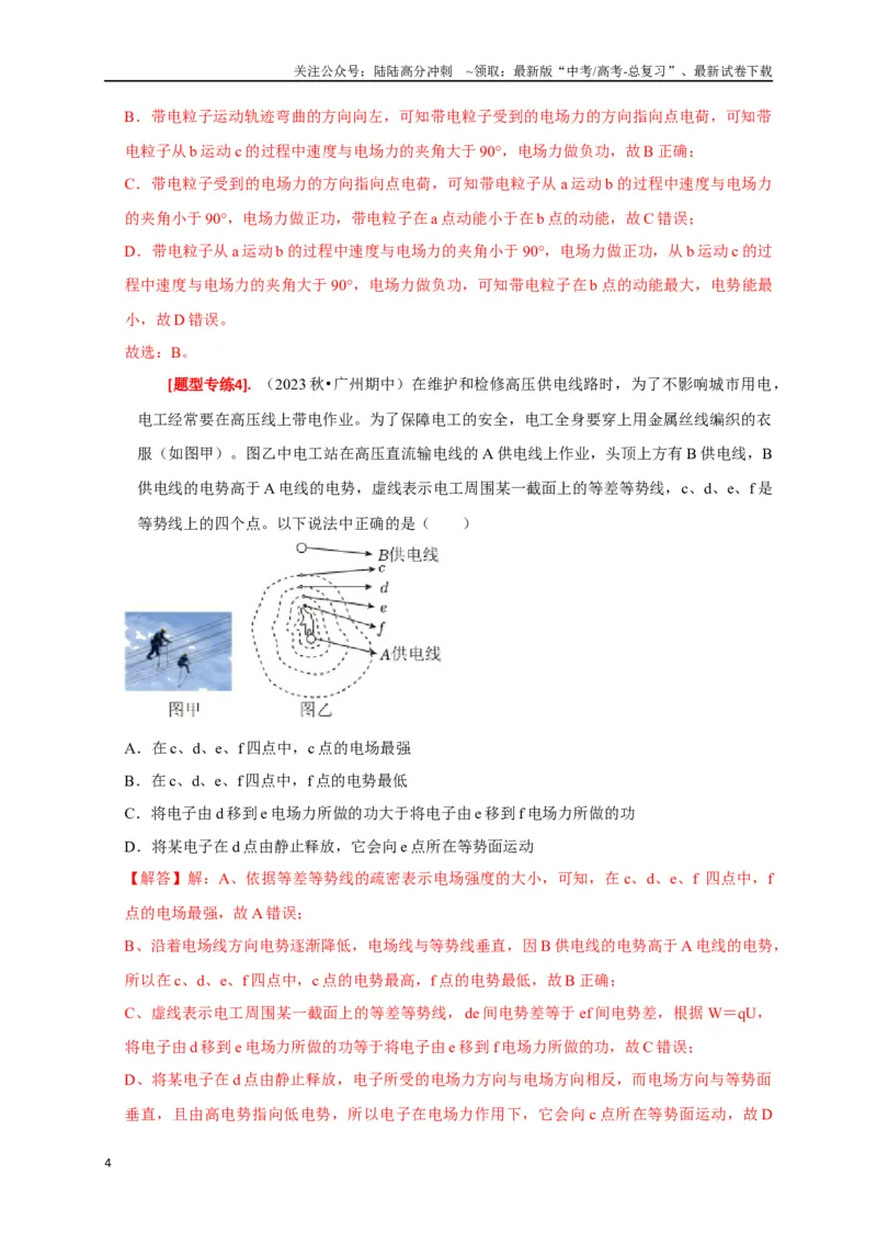 《专题16电场能的性质（解析版）_04-物理-高考总复习_专项复习_2024年_2024高考物理热点知识清单题型讲练高考复习全国通用_资料》第4页预览