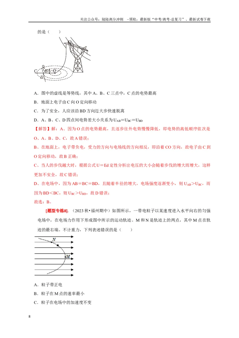 《专题16电场能的性质（解析版）_04-物理-高考总复习_专项复习_2024年_2024高考物理热点知识清单题型讲练高考复习全国通用_资料》第8页预览