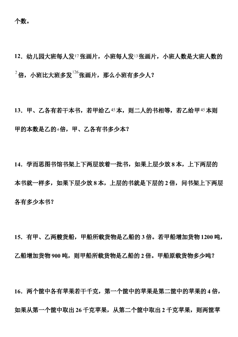 《三年级数学下册寒假经典奥数-差倍问题（试题）人教版_小学1-6年级全科全套_1-6年级全科下册_三年级_三年级下数学_数学三下寒假作业》第3页预览