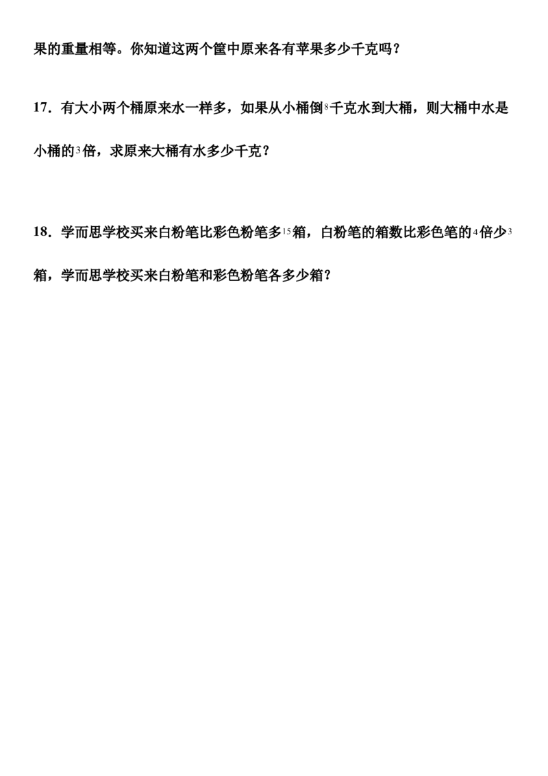 《三年级数学下册寒假经典奥数-差倍问题（试题）人教版_小学1-6年级全科全套_1-6年级全科下册_三年级_三年级下数学_数学三下寒假作业》第4页预览