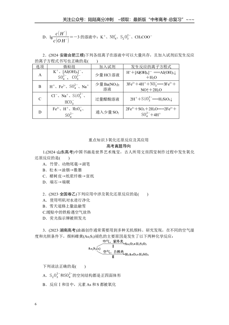 《高考化学重点知识专项训练(一)基本概念元素化合物_05-化学-高考总复习_一轮复习_2026年-化学高考一轮复习_12026届高三化学一轮复习重点知识专项练习》第6页预览