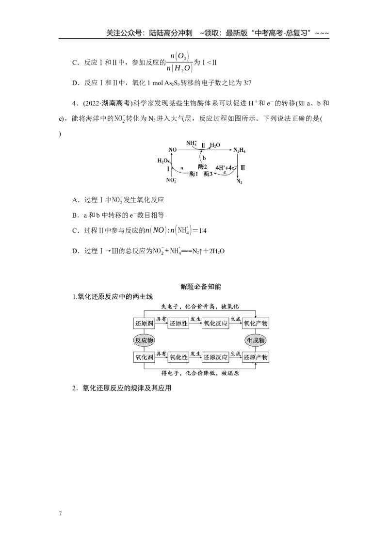 《高考化学重点知识专项训练(一)基本概念元素化合物_05-化学-高考总复习_一轮复习_2026年-化学高考一轮复习_12026届高三化学一轮复习重点知识专项练习》第7页预览