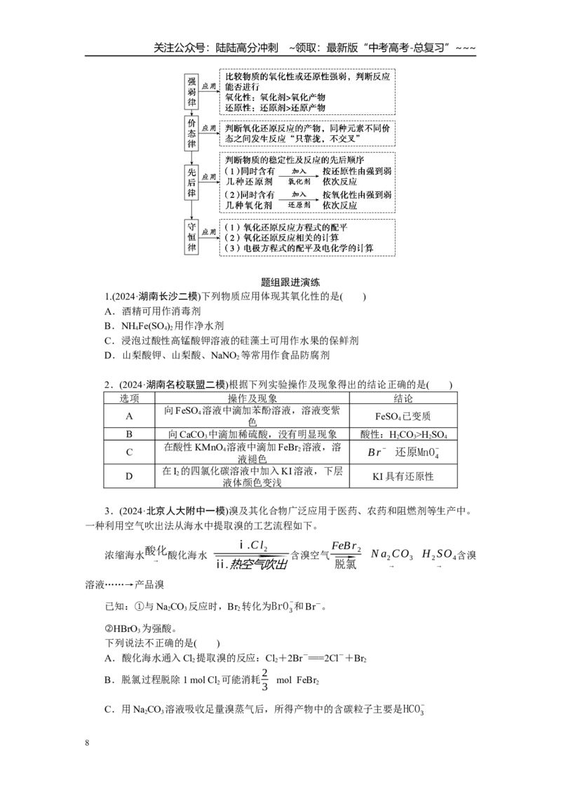 《高考化学重点知识专项训练(一)基本概念元素化合物_05-化学-高考总复习_一轮复习_2026年-化学高考一轮复习_12026届高三化学一轮复习重点知识专项练习》第8页预览