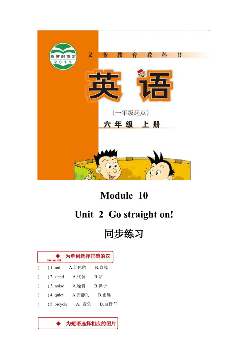 《外研版小学英语（一年级起点）六年级上册同步练习Module10Unit2_小学1-6年级全科全套_1-6年级全科上册_六年级_英语_英语外研一起_外研一起英语六上一课一练》第1页预览