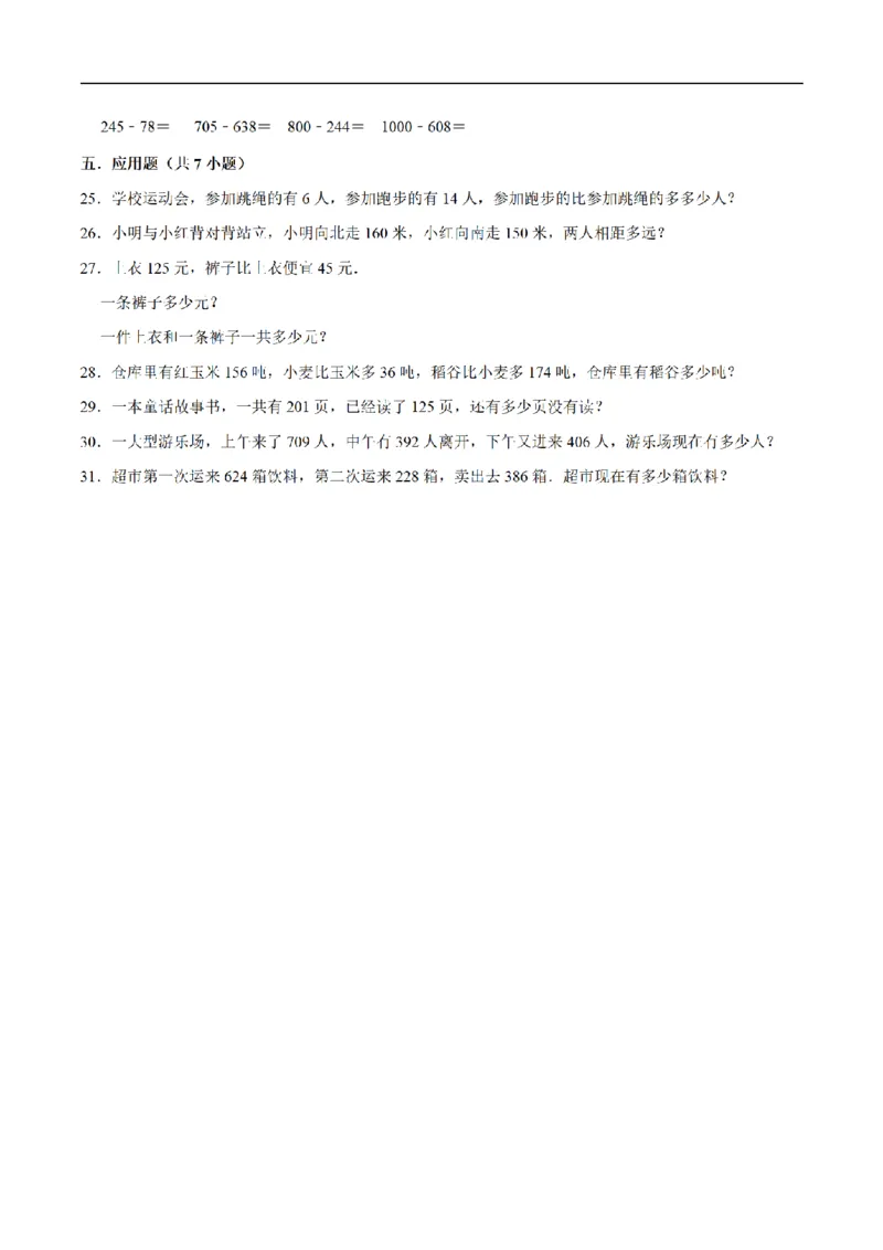 《三（上）数学（人教版）单元优化检测-第4章万以内数的加法和减法（二）_小学1-6年级全科全套_1-6年级全科上册_三年级_数学_三年级数学（人教版）_人教数学三上单元测试》第3页预览