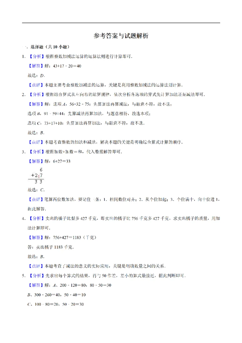 《三（上）数学（人教版）单元优化检测-第4章万以内数的加法和减法（二）_小学1-6年级全科全套_1-6年级全科上册_三年级_数学_三年级数学（人教版）_人教数学三上单元测试》第4页预览