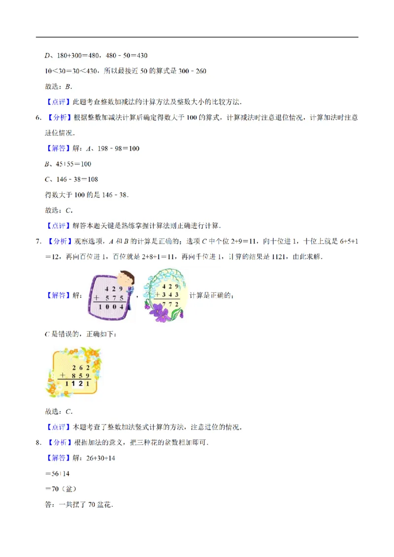 《三（上）数学（人教版）单元优化检测-第4章万以内数的加法和减法（二）_小学1-6年级全科全套_1-6年级全科上册_三年级_数学_三年级数学（人教版）_人教数学三上单元测试》第5页预览