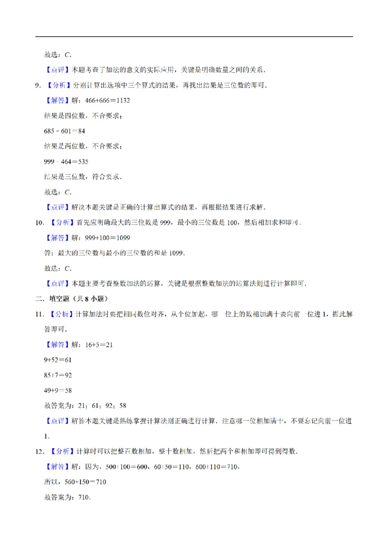 《三（上）数学（人教版）单元优化检测-第4章万以内数的加法和减法（二）_小学1-6年级全科全套_1-6年级全科上册_三年级_数学_三年级数学（人教版）_人教数学三上单元测试》第6页预览