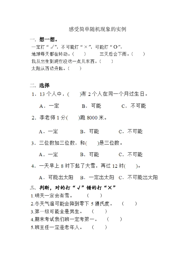 《四（上）北师大数学八单元课时.1_小学1-6年级全科全套_1-6年级全科上册_四年级_四上数学_四上数学北师大版数学一课一练》第1页预览