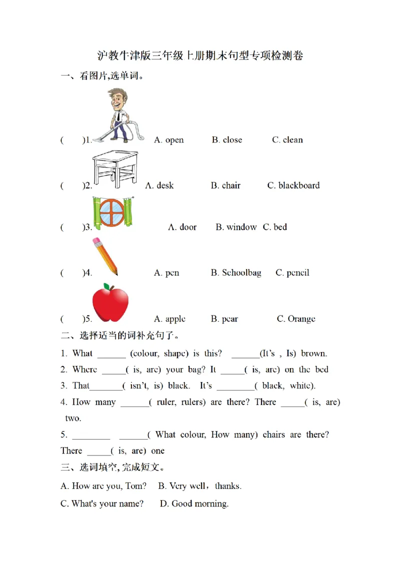 《三（上）英语（牛津上海版）专项训练句型_小学1-6年级全科全套_1-6年级全科上册_三年级_英语_A三年级英语（牛津上海版）_牛津英语三上专项训练》第1页预览