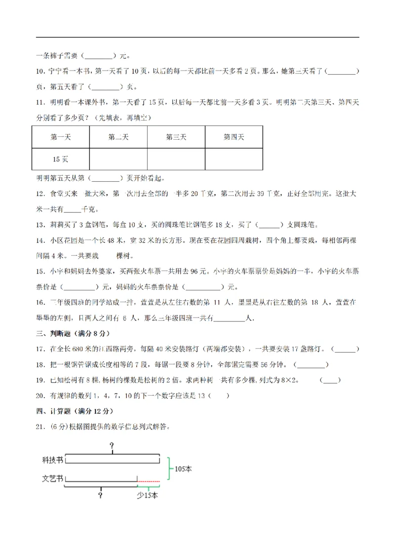 《三（上）数学（苏教版）分层训练基础卷-第5单元解决问题的策略_小学1-6年级全科全套_1-6年级全科上册_三年级_数学_三年级数学（苏教版）_苏教数学三上单元测试》第2页预览