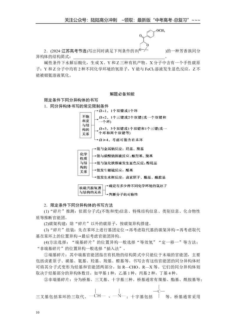 《高考化学重点知识专项训练(四)有机化学_05-化学-高考总复习_一轮复习_2026年-化学高考一轮复习_12026届高三化学一轮复习重点知识专项练习》第10页预览
