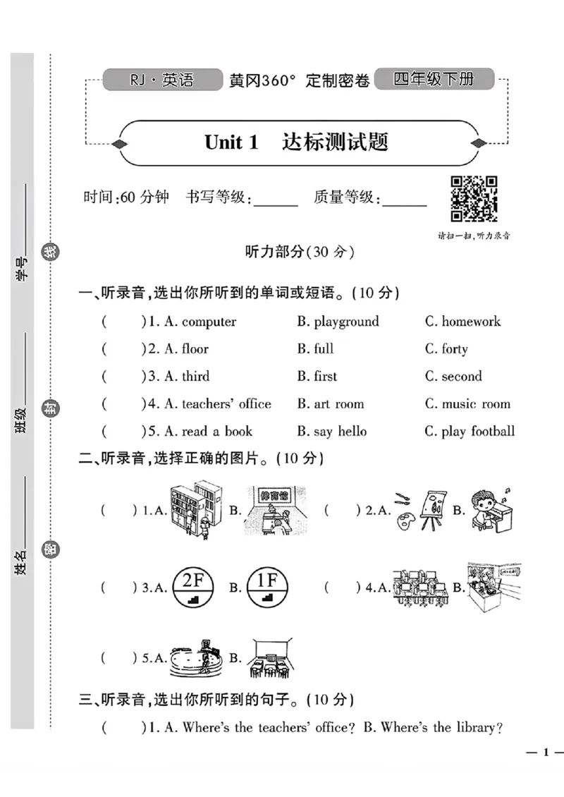 《四年级下英语人教版黄冈密卷1-3单元和期中_小学1-6年级全科全套_1-6年级全科下册_四年级_四年级下英语_英语四下人教PEP版》第1页预览