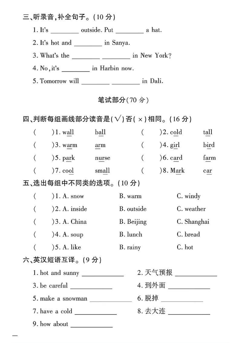 《四年级下英语人教版黄冈密卷1-3单元和期中_小学1-6年级全科全套_1-6年级全科下册_四年级_四年级下英语_英语四下人教PEP版》第10页预览