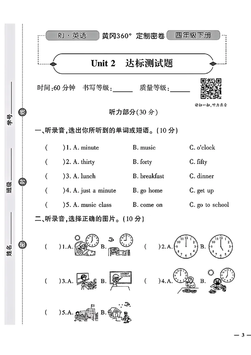 《四年级下英语人教版黄冈密卷1-3单元和期中_小学1-6年级全科全套_1-6年级全科下册_四年级_四年级下英语_英语四下人教PEP版》第5页预览