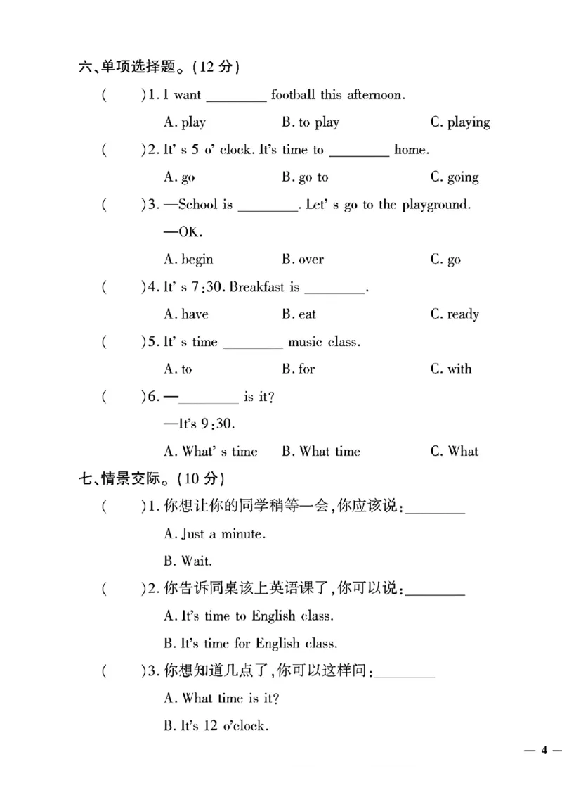 《四年级下英语人教版黄冈密卷1-3单元和期中_小学1-6年级全科全套_1-6年级全科下册_四年级_四年级下英语_英语四下人教PEP版》第7页预览