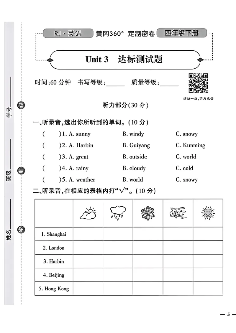 《四年级下英语人教版黄冈密卷1-3单元和期中_小学1-6年级全科全套_1-6年级全科下册_四年级_四年级下英语_英语四下人教PEP版》第9页预览