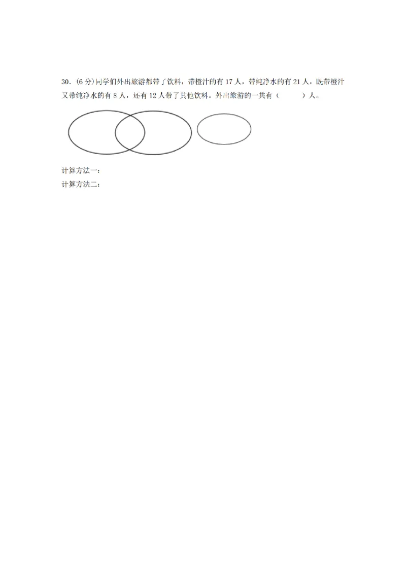 《三（上）数学（人教版）分层训练B卷-第9单元数学广角—集合_小学1-6年级全科全套_1-6年级全科上册_三年级_数学_三年级数学（人教版）_人教数学三上单元测试》第5页预览