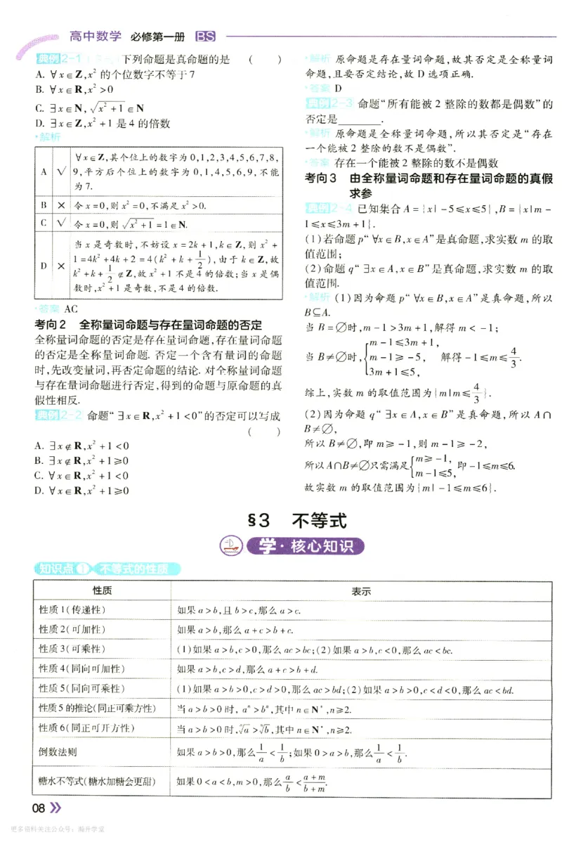 《学思用_2027版高中《天星一遍过》必修第一册（数学）（北师版）》第10页预览
