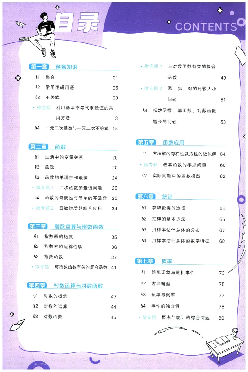 《学思用_2027版高中《天星一遍过》必修第一册（数学）（北师版）》第2页预览